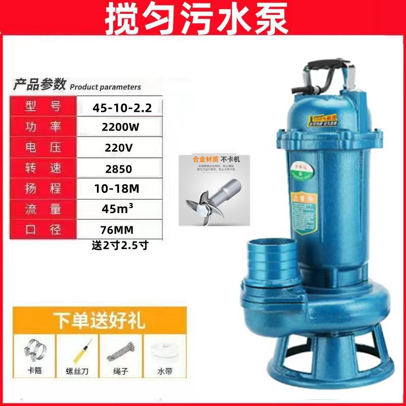 2200（3寸）搅匀污水电泵合金搅匀刀头多功能养殖场实用铸造螺旋式