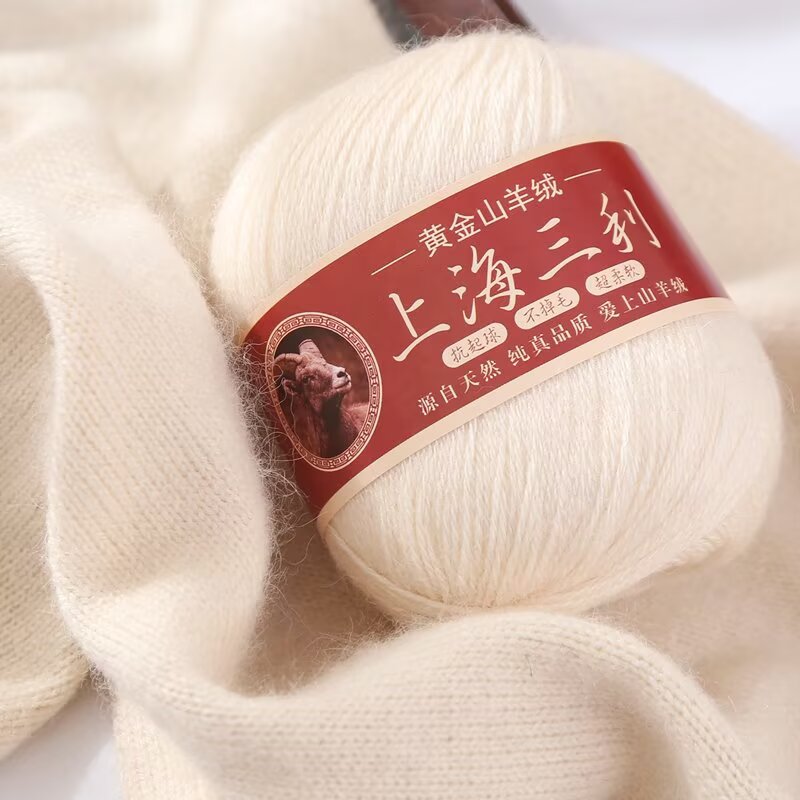 上海三利正品中粗山羊绒毛线团手工编织diy毛衣围巾线机织织毛衣