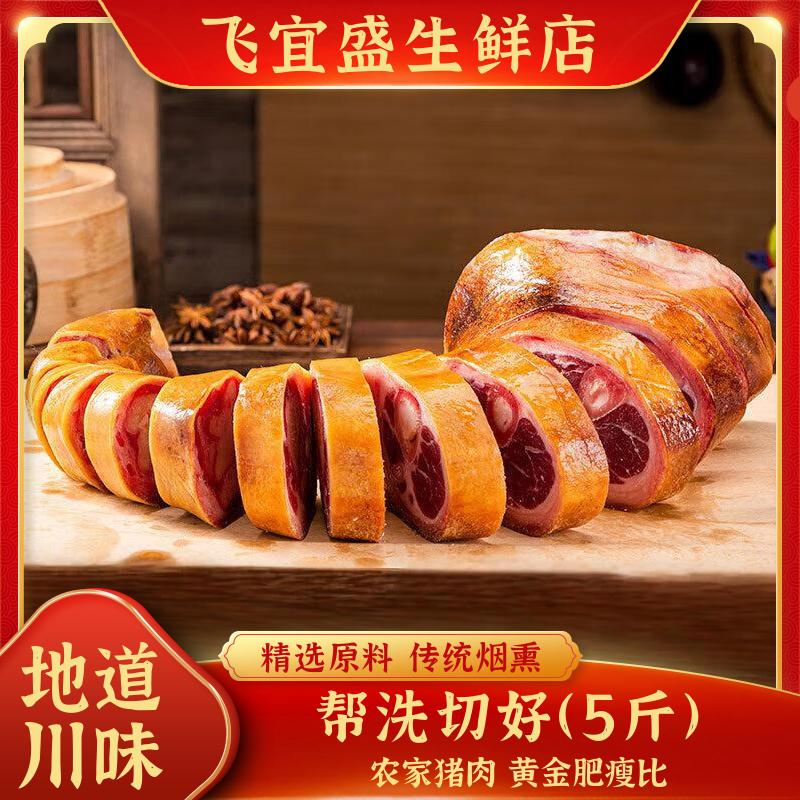 重庆奉节高山风味烟熏腊猪脚猪蹄四川特产腊猪腿咸猪手腊肉四川