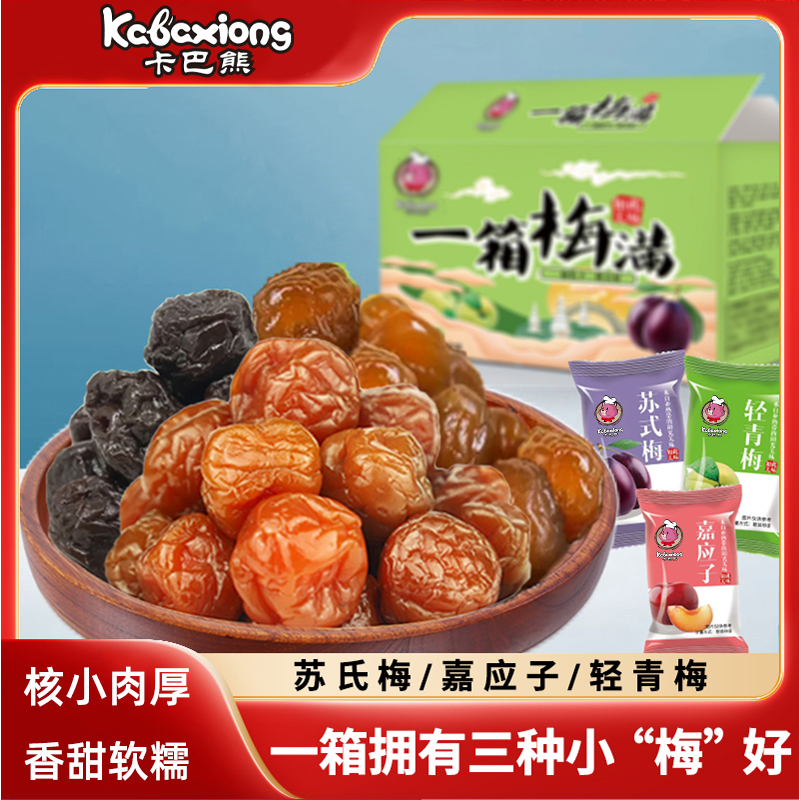 【一箱20-23个】一箱梅好梅子酸甜蜜饯青梅零食水果臻选独立包装