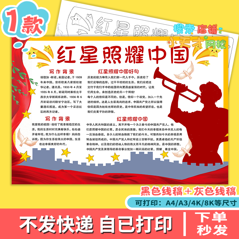 红星照耀中国手抄报中小学生红色故事读后感小报a3a4读书卡f517