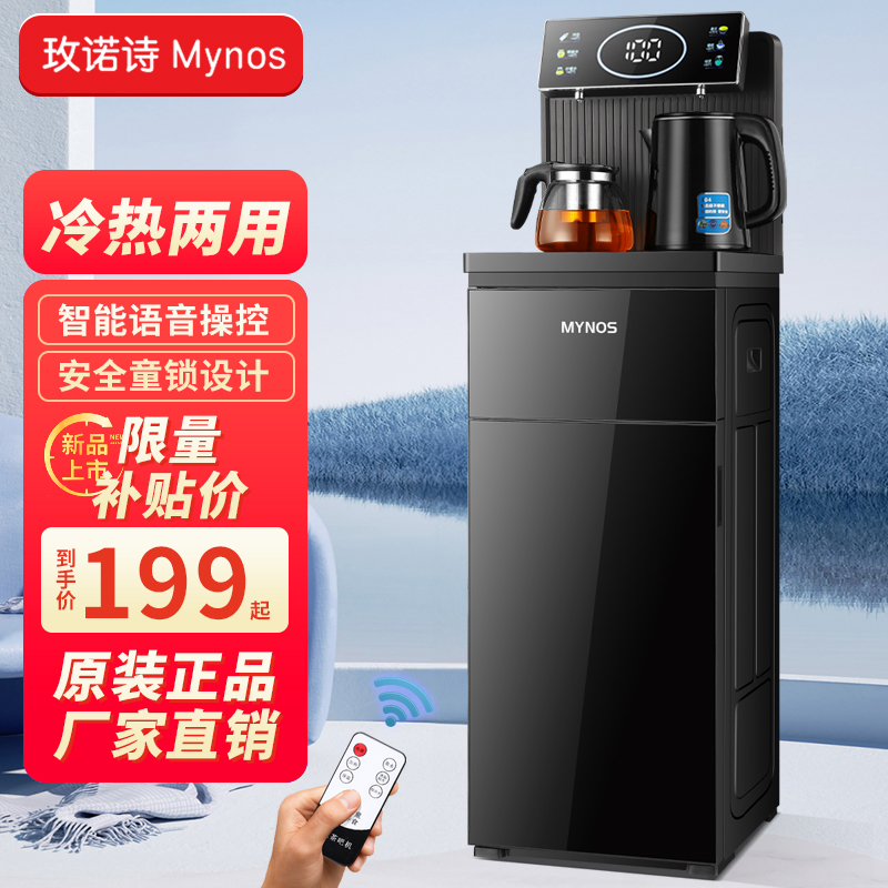 【德国品质】智能语音茶吧机家用多功能大屏全自动下置立式饮水机dd