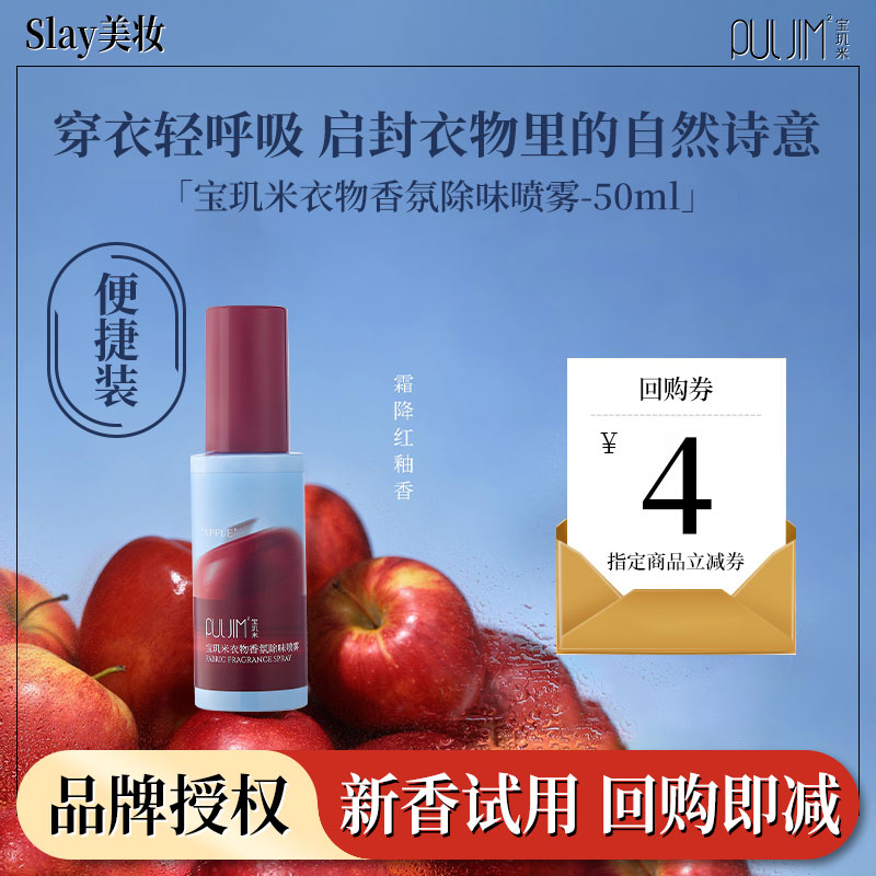 【苹果香】宝玑米衣物香氛喷雾抑菌去异味清新持久留香护理便携装