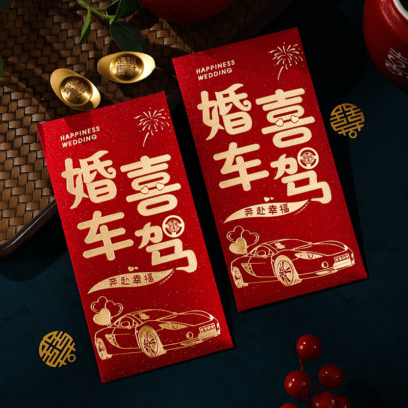 创意个性结婚新款婚车喜驾烫金红包婚礼高档喜字千元加厚通用红包