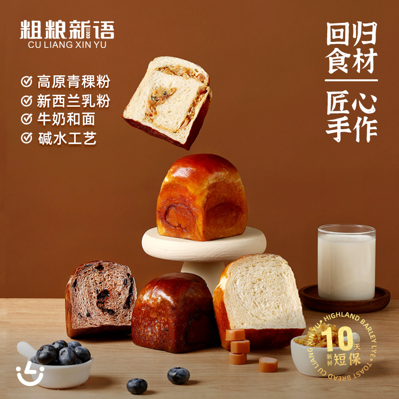 【粗粮新语】青稞碱水小吐司德式肉肠/蓝莓黑巧营养早餐碱水面包