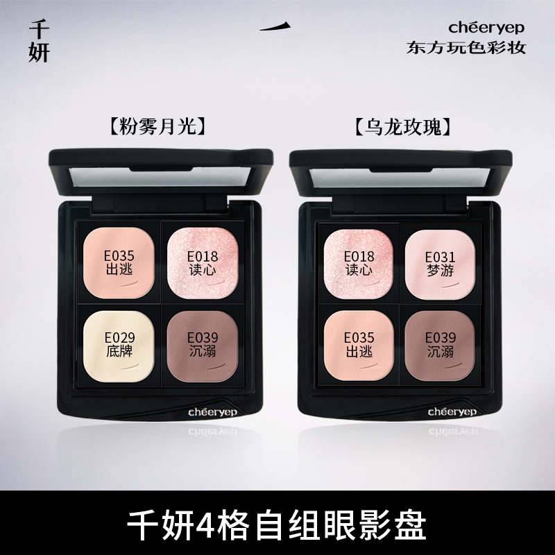 【BT】千妍自组单色眼影珠光哑光大地色彩妆万能眼影盘