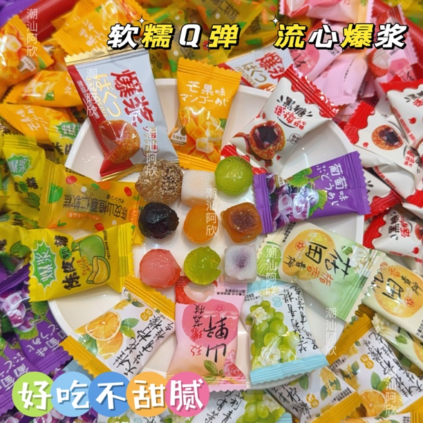 （十口味）爆浆夹心软糖流心软糖软糯Q弹不甜腻混搭口味