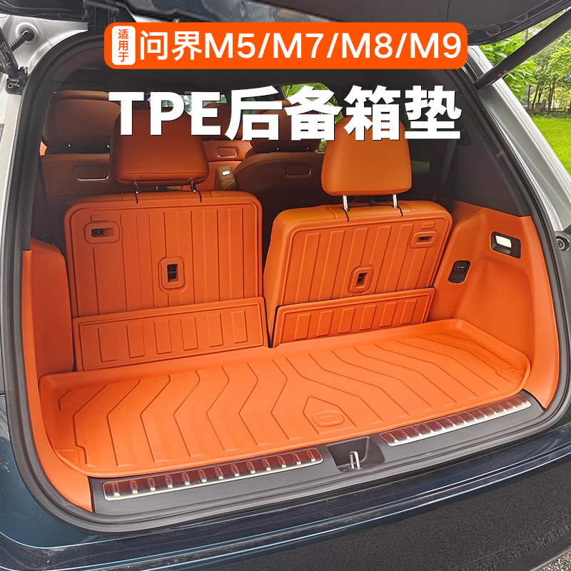 问界M9/M8/M7/M5专用后备箱垫尾箱垫TPE全包围三排卡扣靠背垫配件