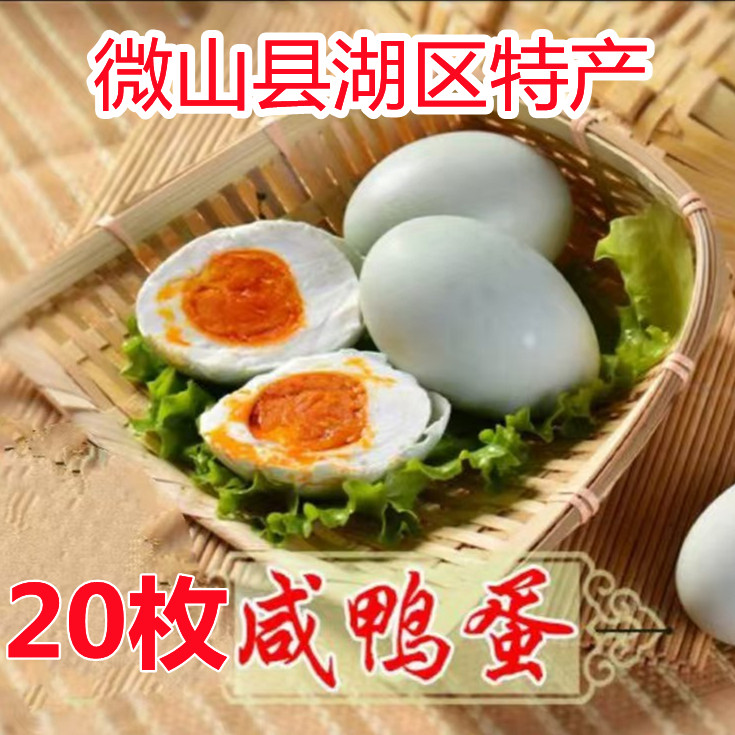 熟咸鸭蛋大70克泥腌制流油咸淡适中正宗咸鸭蛋一箱20枚