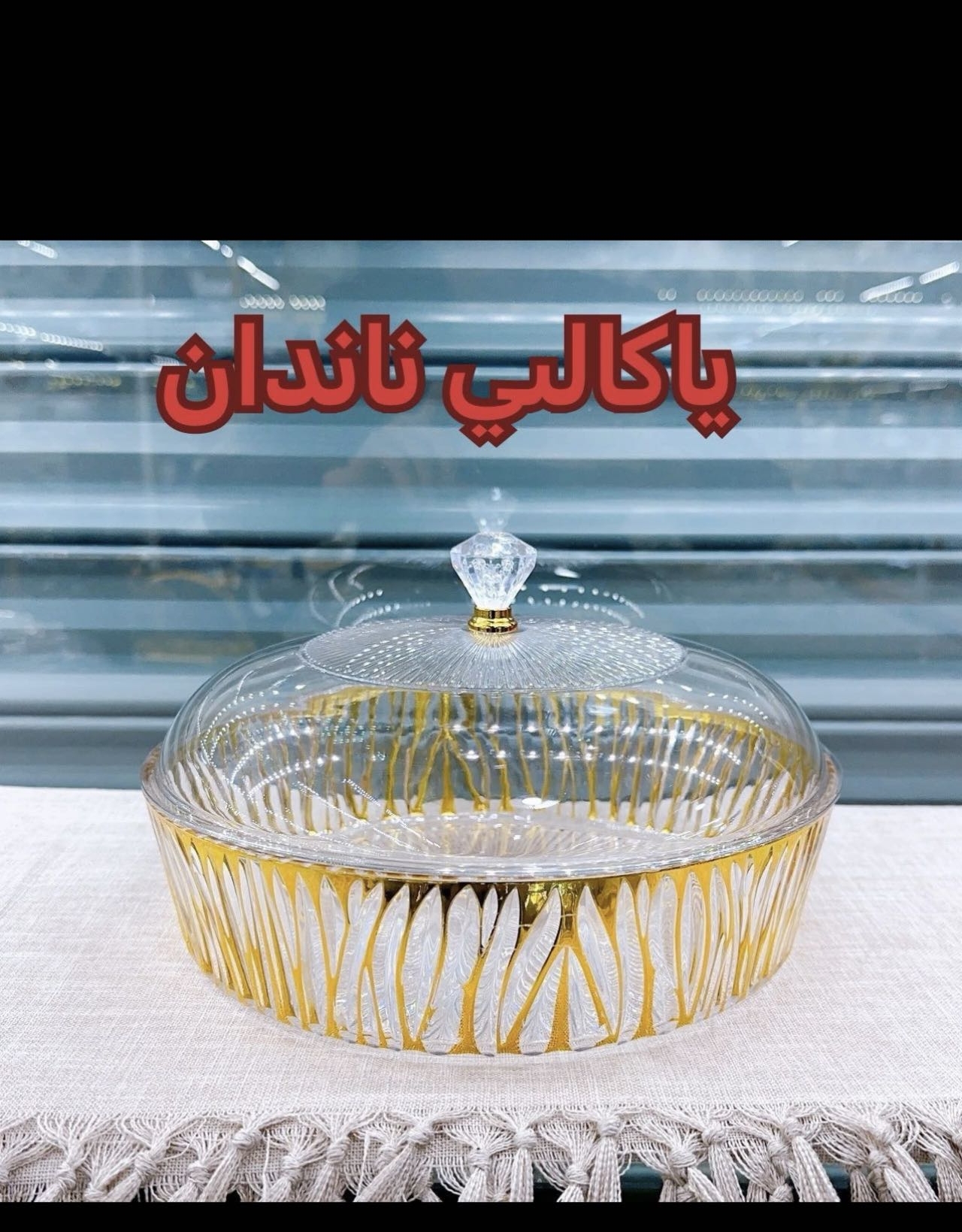 圆形纯金色的网红透明果盘囊盘