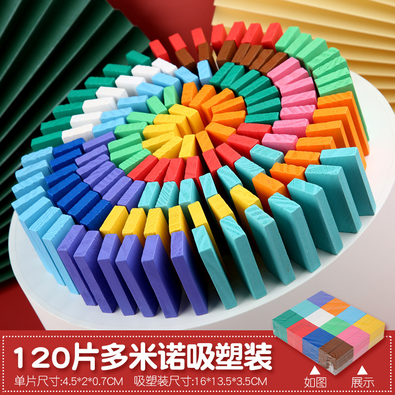 多米诺骨牌彩色120片早教木质男孩女孩玩具儿童益智力积木