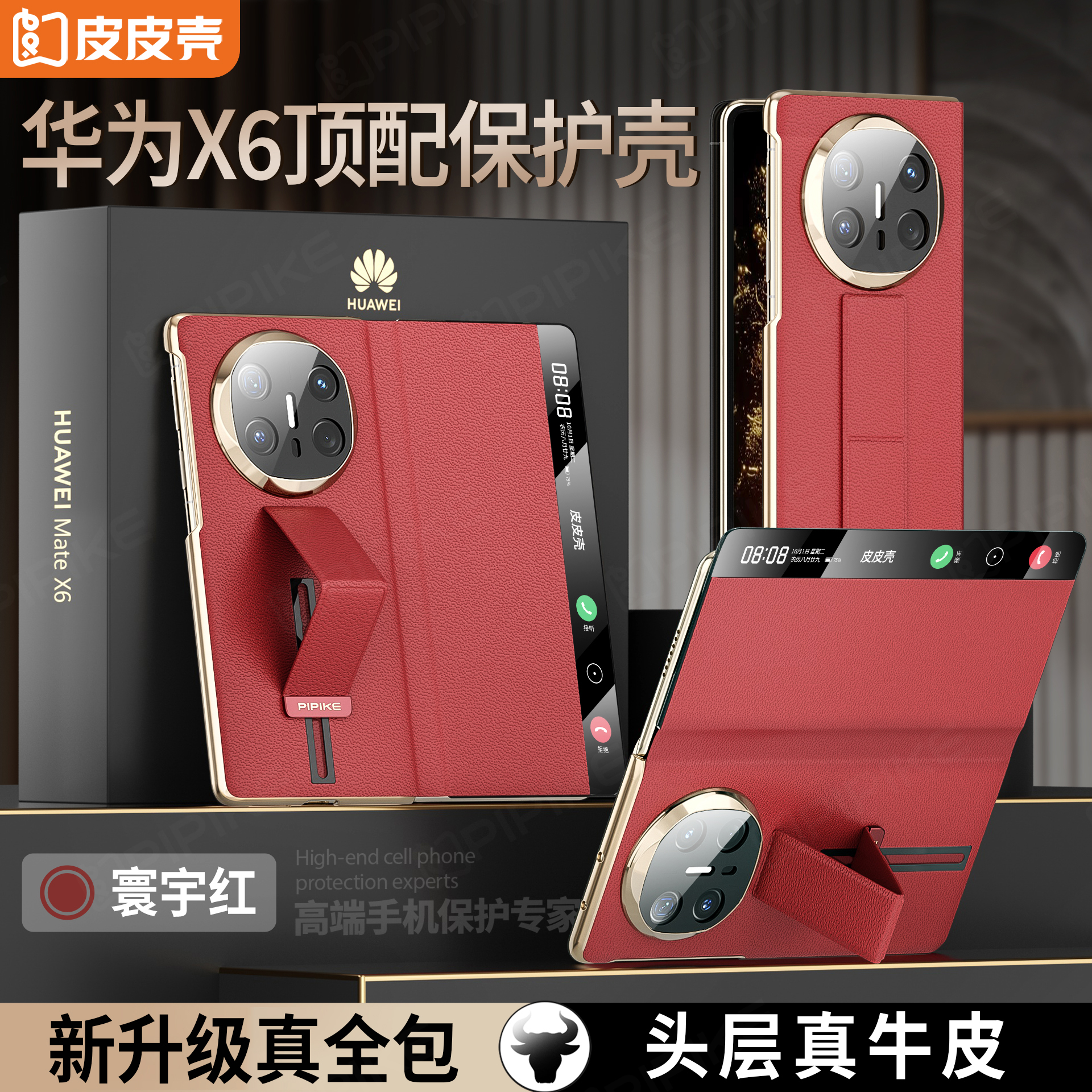 皮皮壳适用华为MateX6全包防摔腕带真皮高档磁吸商务折叠屏手机壳
