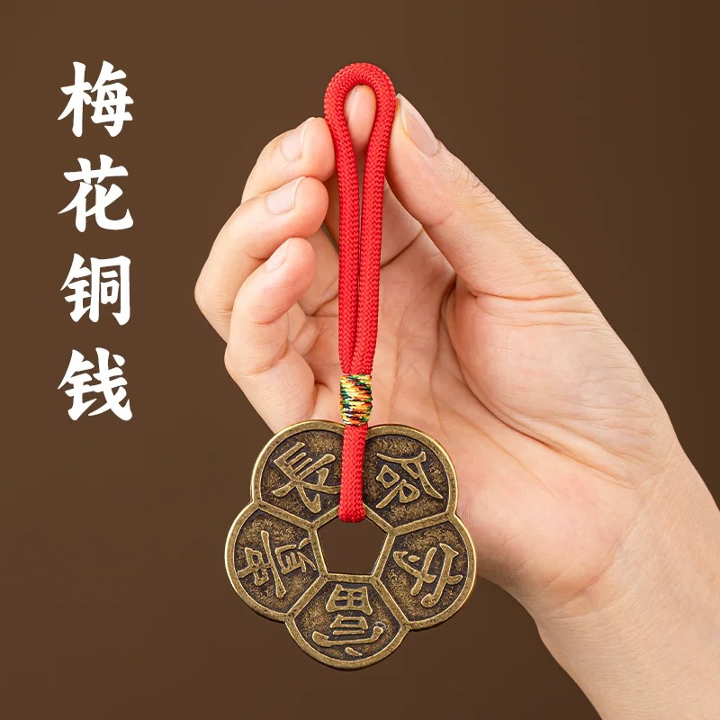 五帝钱挂件梅花钱五福铜钱币五帝钱葫芦吊坠汽车挂饰平安随身挂件