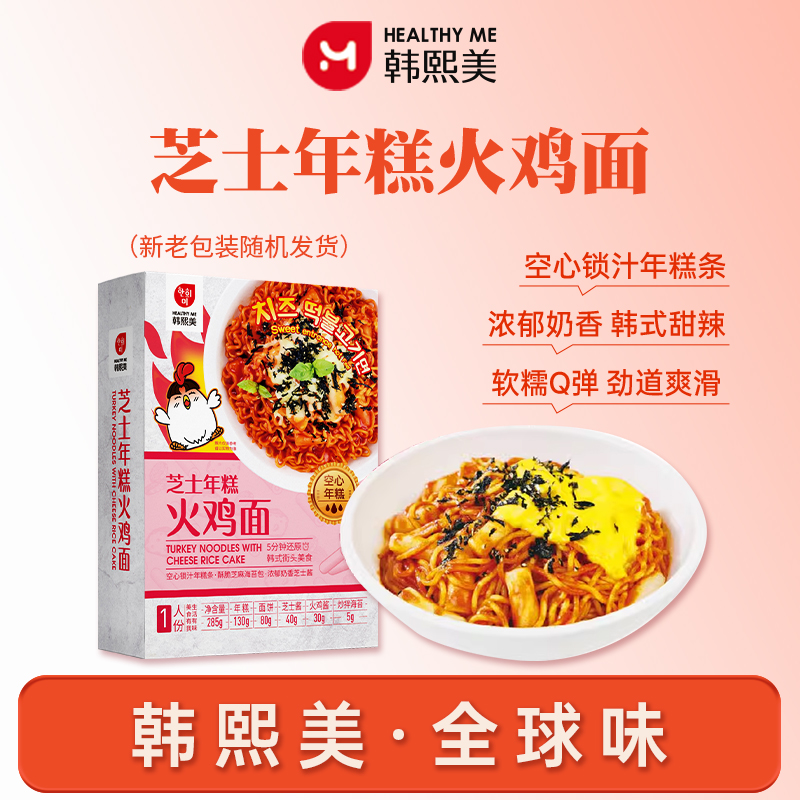 韩熙美芝士年糕火鸡面韩国超辣方便面韩式拌面袋装速食