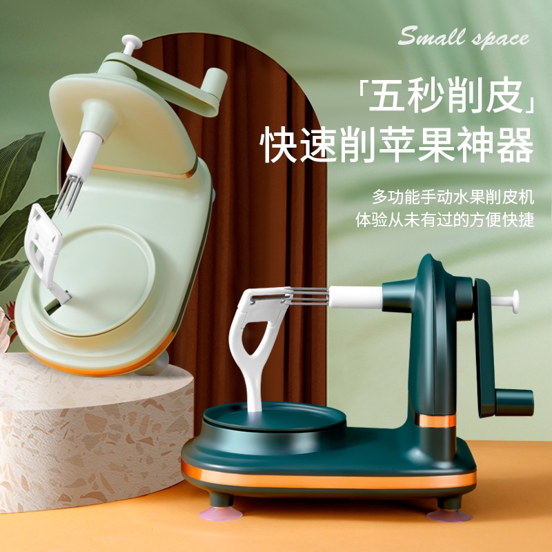手摇削苹果神器家用自动削皮器多功能刮水果刀削皮机苹果削皮机器