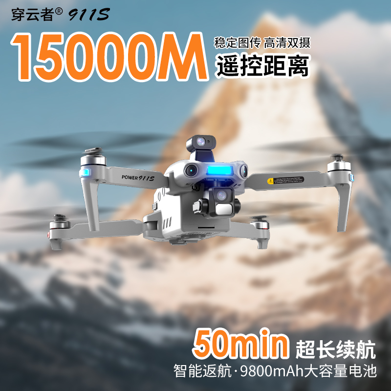 【穿云者活动中】911S带屏幕无人机高清防抖三轴云台航拍智能避障