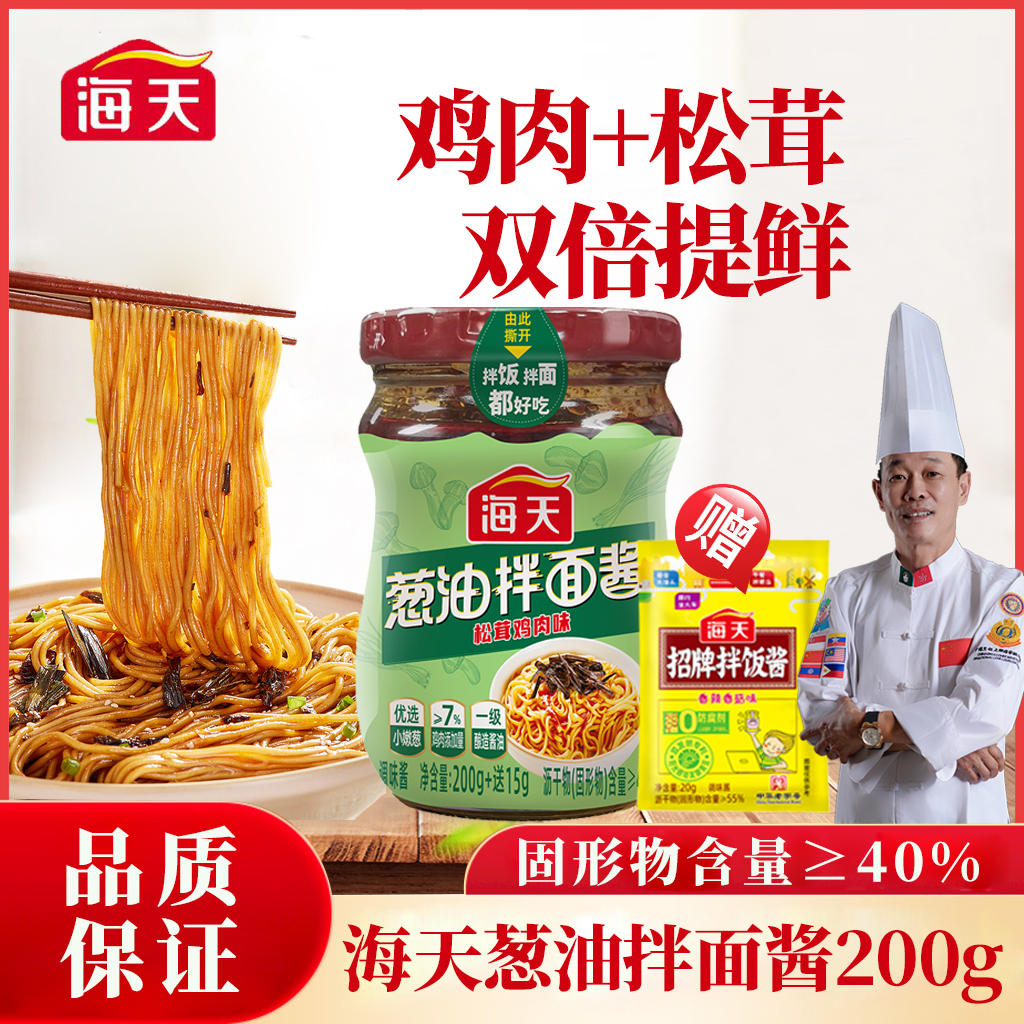 葱油拌面酱松茸鸡肉200g双倍提鲜拌面拌饭烹调皆美味海天葱油酱
