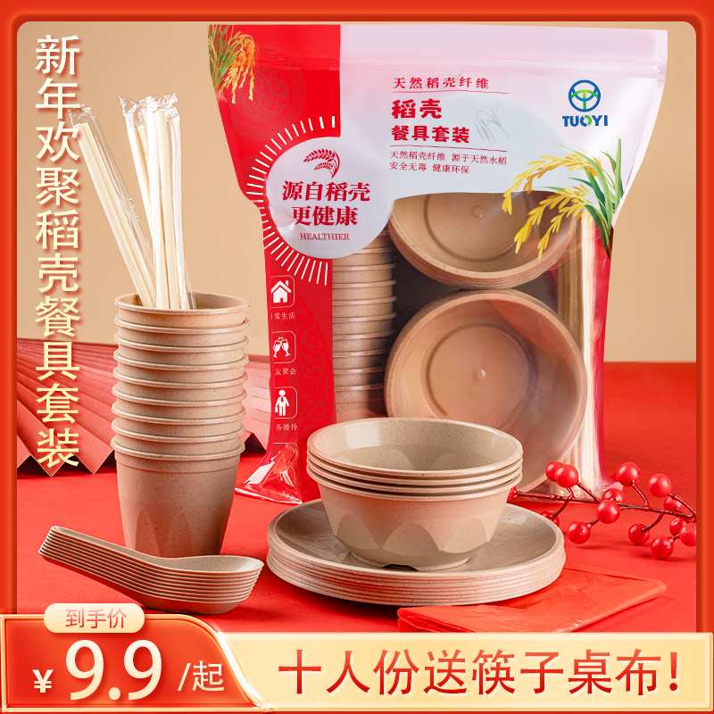 稻壳一次性餐具套装可降解环保餐具碗筷勺加厚杯子耐高温盘子酒席