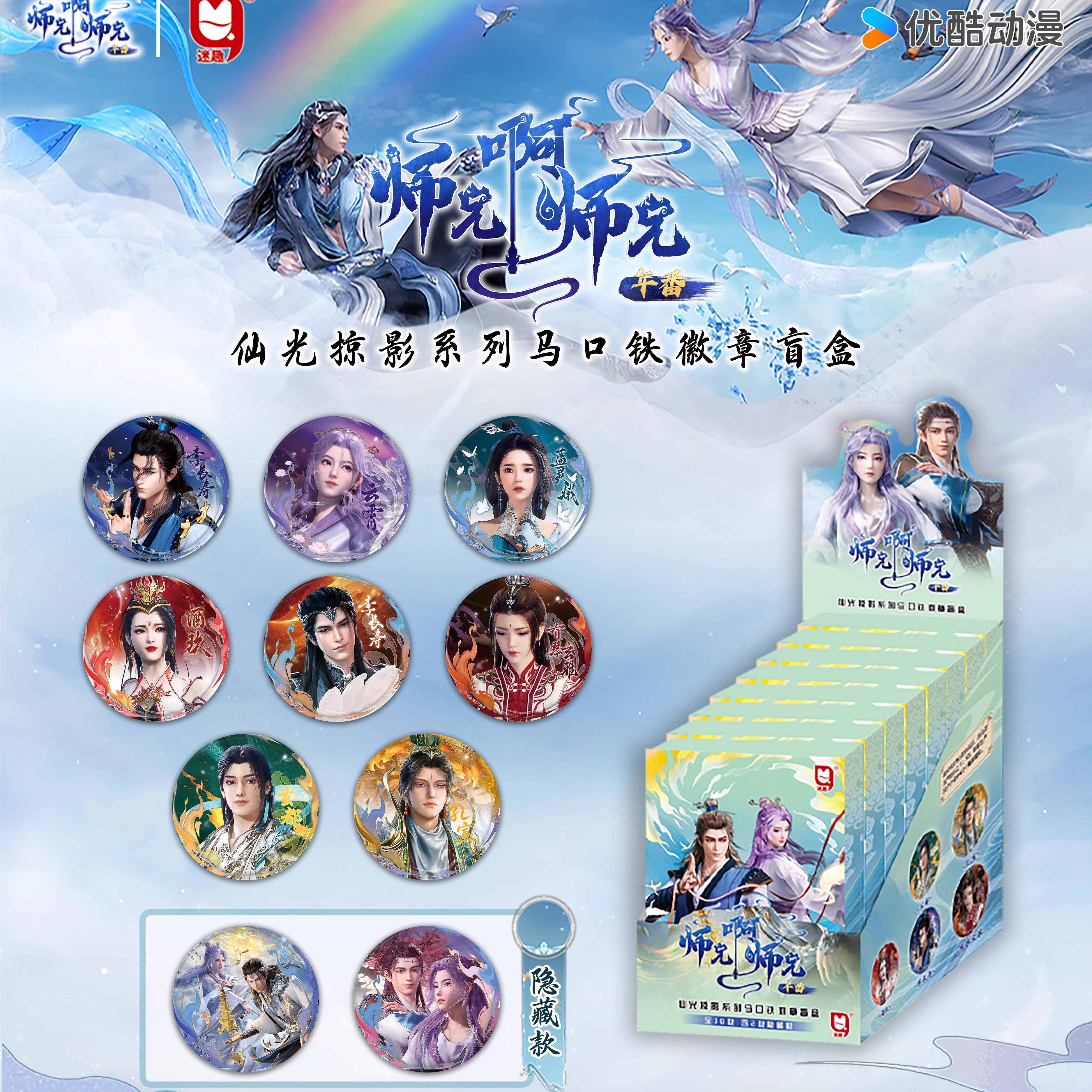 【师兄啊师兄】马口铁徽章 亚克力双面透卡 潮玩盲盒 代拆