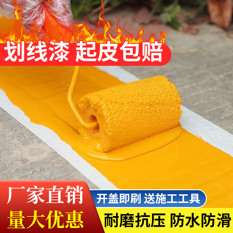 马路停车位划线漆高耐磨地板漆道路标线反光漆地坪漆水泥地面油漆