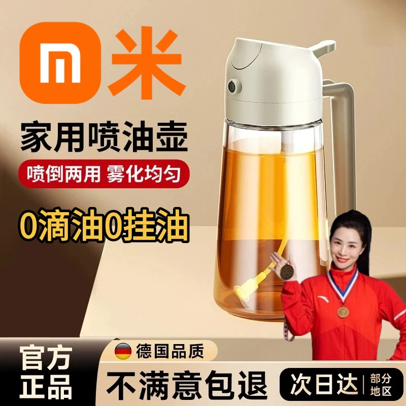 【米品正家】喷油壶厨房喷壶油罐不挂油喷倒两用玻璃油瓶雾状酱油醋