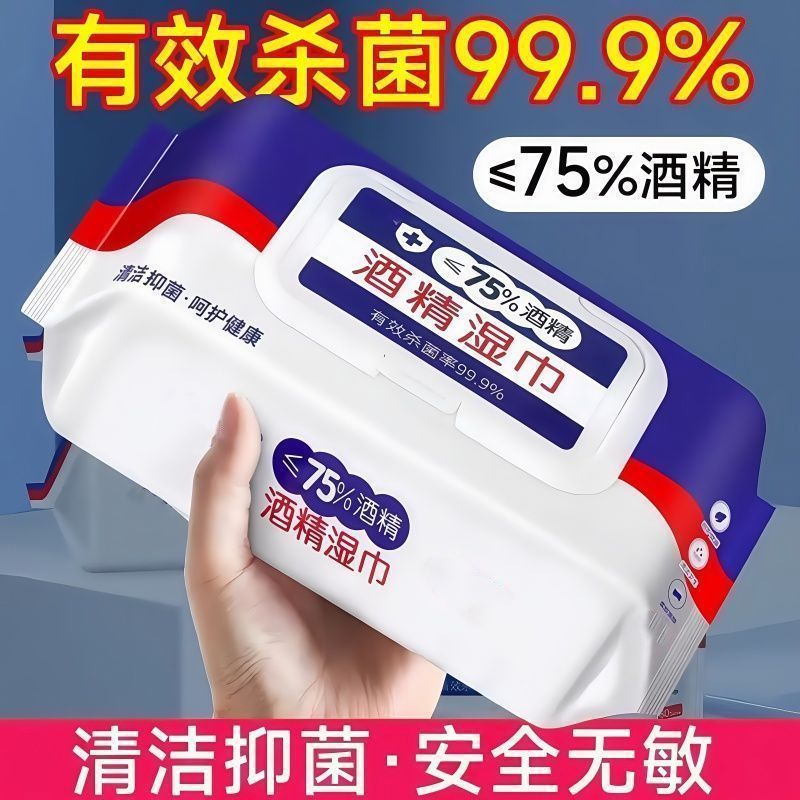 医用级酒精湿巾80大包家庭抑菌带盖湿巾大包80湿巾纸大人用杀菌
