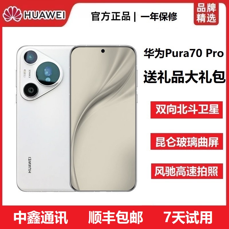 准新品 Huawei/华为 Pura 70 Pro北斗卫星超高速闪拍高端旗舰手机