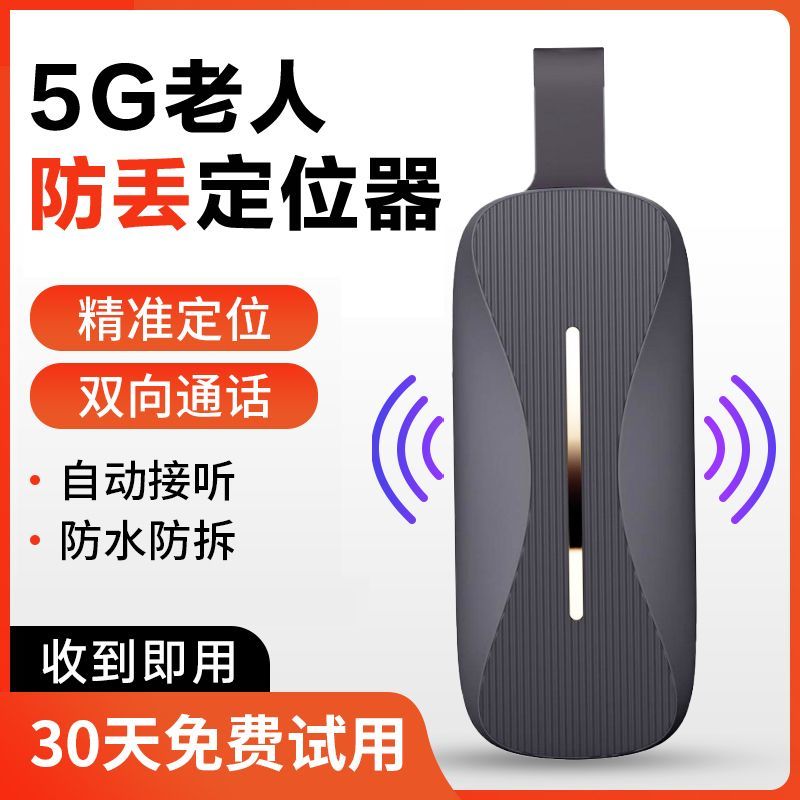 老人定位器智能老年防走丢神器痴呆防走失gps定位追跟踪手表手环j