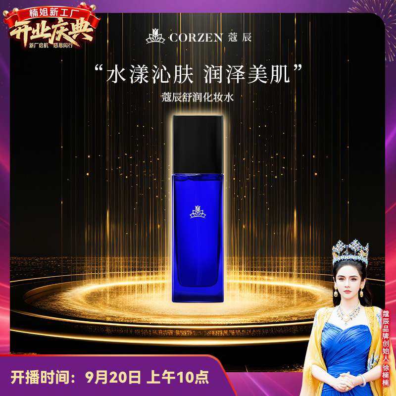 徐楠楠蔻辰毛孔水舒润清爽化妆水