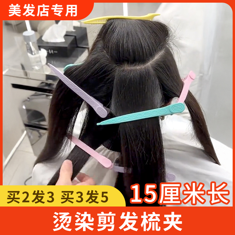 理发店烫染梳夹大夹子夹头发卡扣分区夹一字夹无痕美发夹剪刘海夹