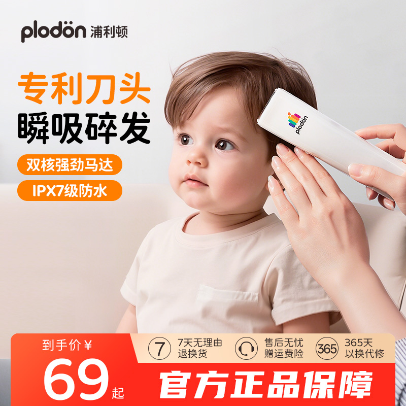 浦利顿宝宝理发器静音智能吸发婴幼儿宝宝剃头神器家用剪发器