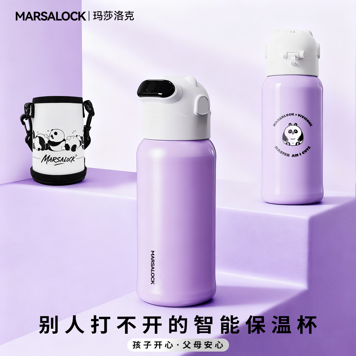 玛莎洛克【F1熊猫+杯套】高颜值学生专用指纹水杯儿童智能保温杯