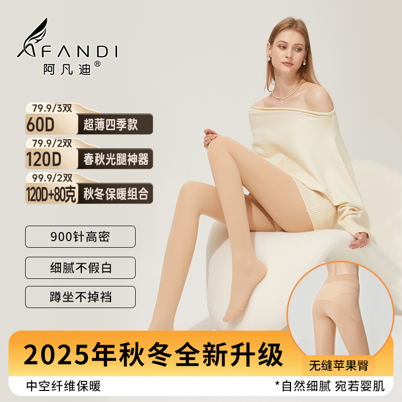 阿凡迪秋冬上新 120D-130克-160克苹果臀光腿神器加绒美肤连裤袜