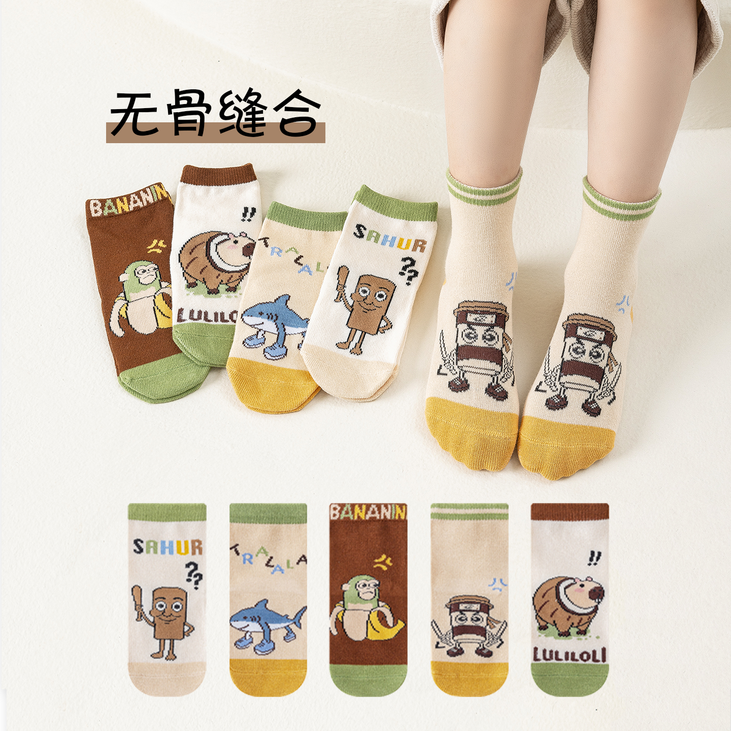 卡通山海经儿童袜子无骨抗起球中筒袜宝宝袜子男童女童吸汗可爱