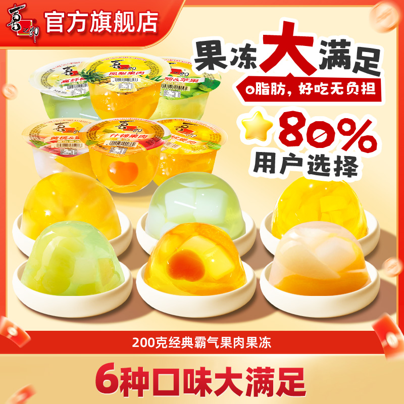 【经典大碗】喜之郎霸气大碗果肉果冻多口味休闲零食0脂童年回忆