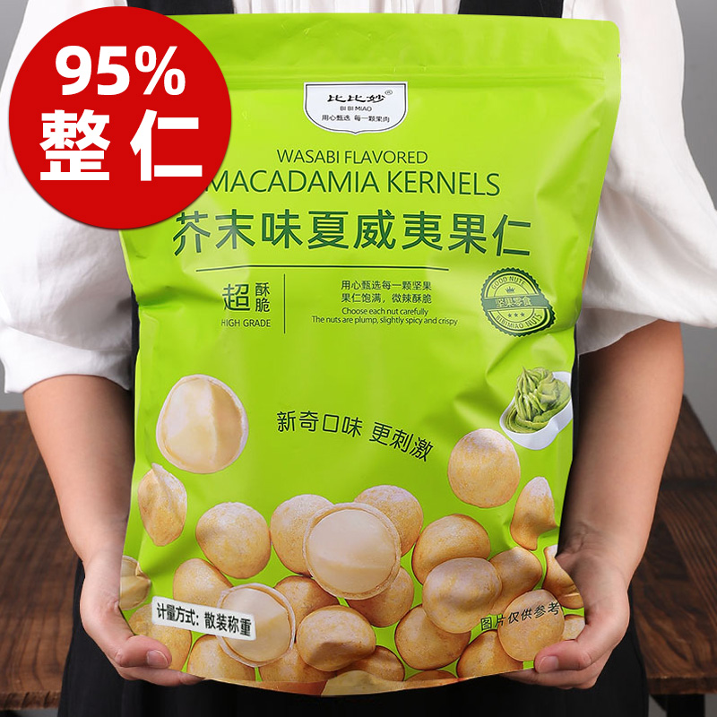 芥末味夏威夷果仁450g独立小包装开袋即食网红爆款坚果零食225g