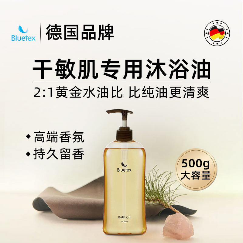 德国Bluetex香氛沐浴油沐浴露保湿润肤滋润持久留香500g