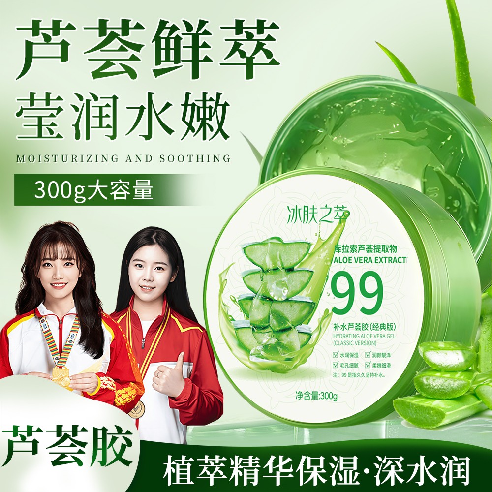 【官方正品】芦荟胶补水保湿舒缓晒后修护面部淡化痘印男女通用免洗
