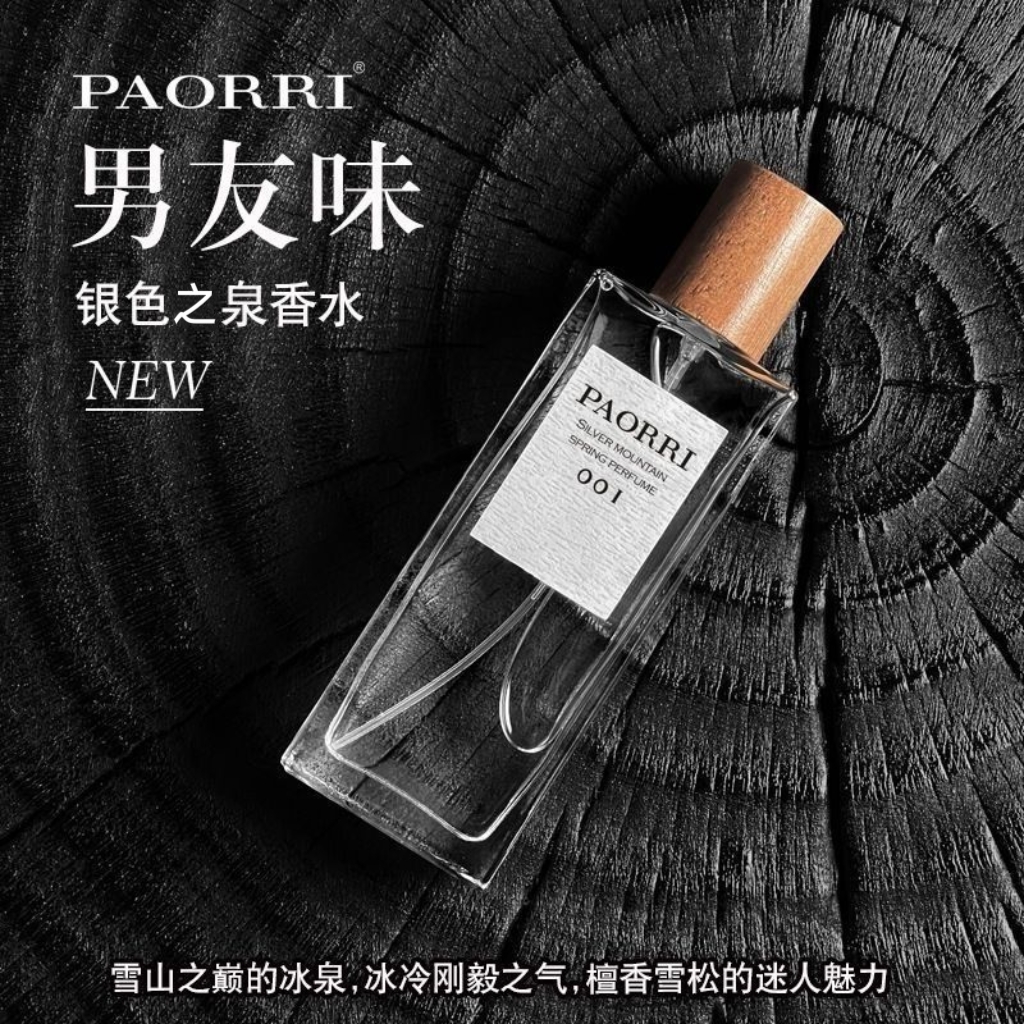 巴格黎男友银色之泉香水中性淡香雪山之巅木质调芳香清新持久留香