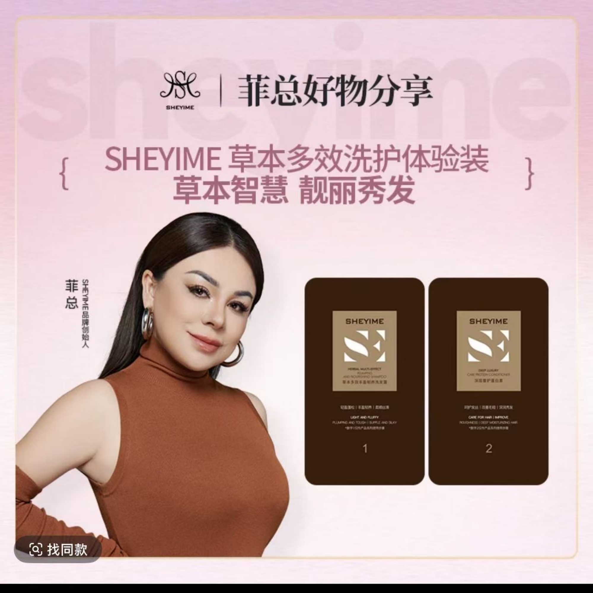 SHEYIME 草本多效丰洗发露体验装（洗发水10包+发膜10包）