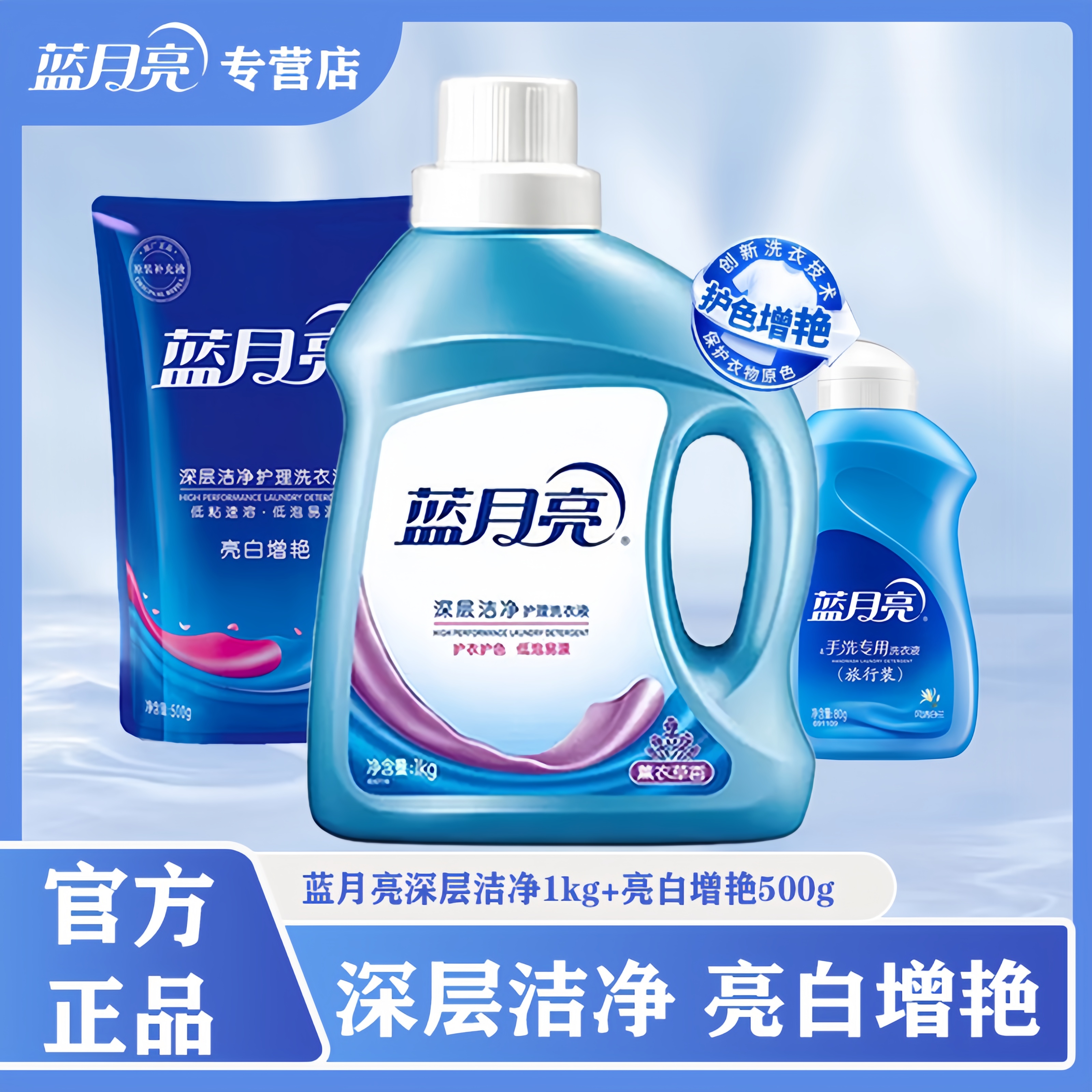 蓝月亮洗衣液1000g除螨去污除菌亮白学生家用装家庭必备洗衣液
