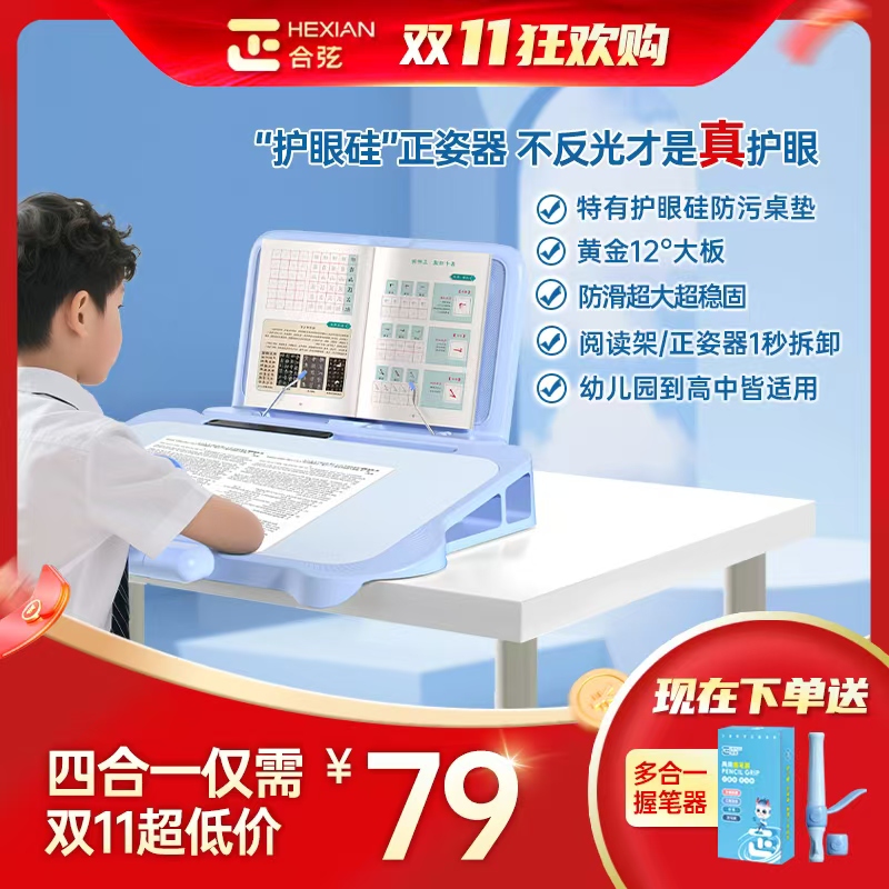 合弦五星卫士五合一坐姿矫正器儿童视力保护器12度稳固防低头护眼
