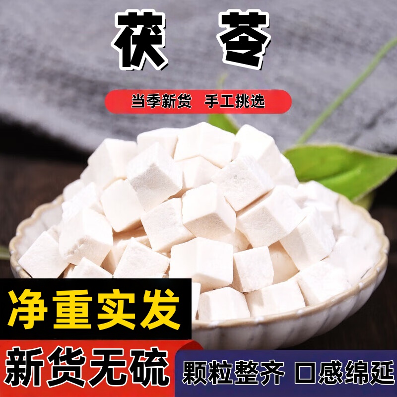 2025新货茯苓净重实发高品质无硫熏深山老树茯苓颗粒整齐口感绵延