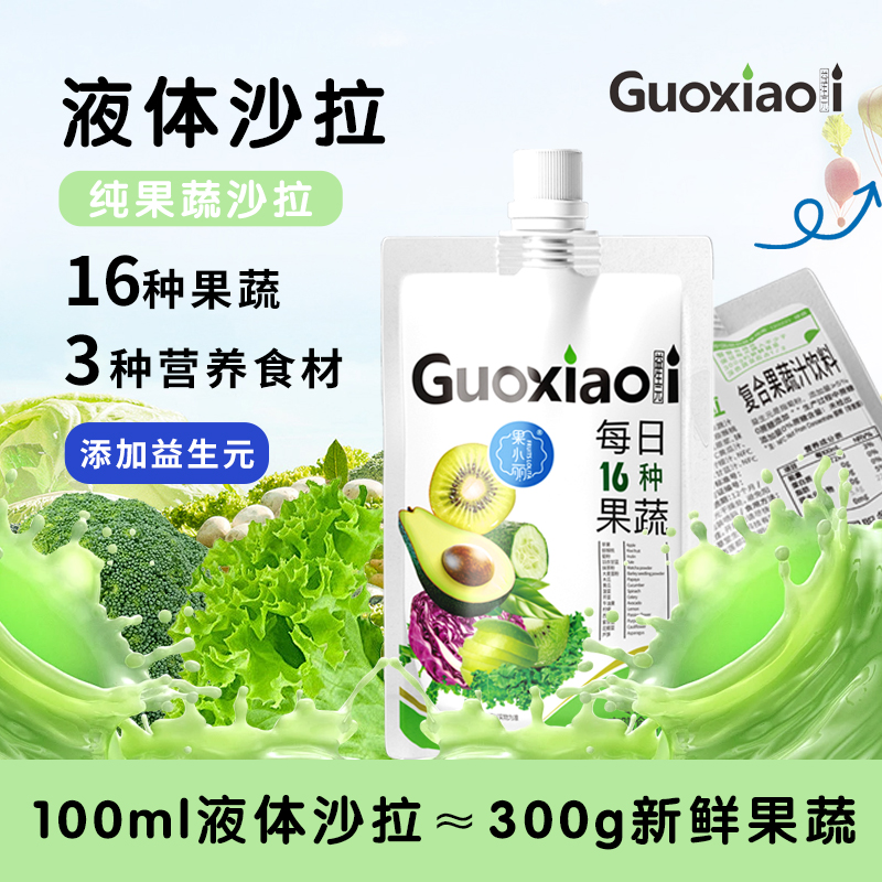果小丽16果蔬液体沙拉自律轻液断益生元高膳食蔬菜代餐果蔬汁