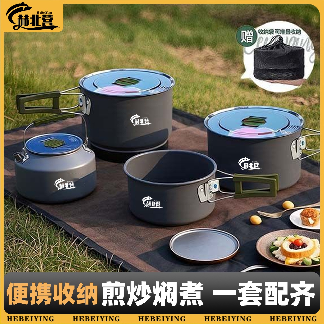 户外赏宴套锅露营煮茶煮锅水壶锅具野炊野营水壶便携式炊具套装