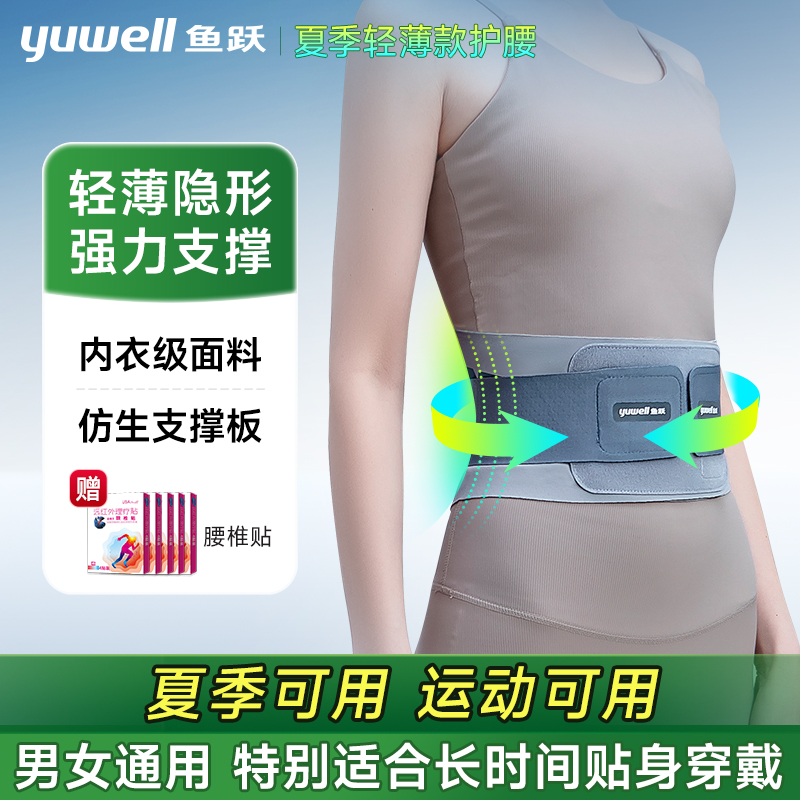YUWELL/鱼跃鱼跃腰部固定器21711护腰带薄款腰间盘突出劳损运动久坐久站家用腰托