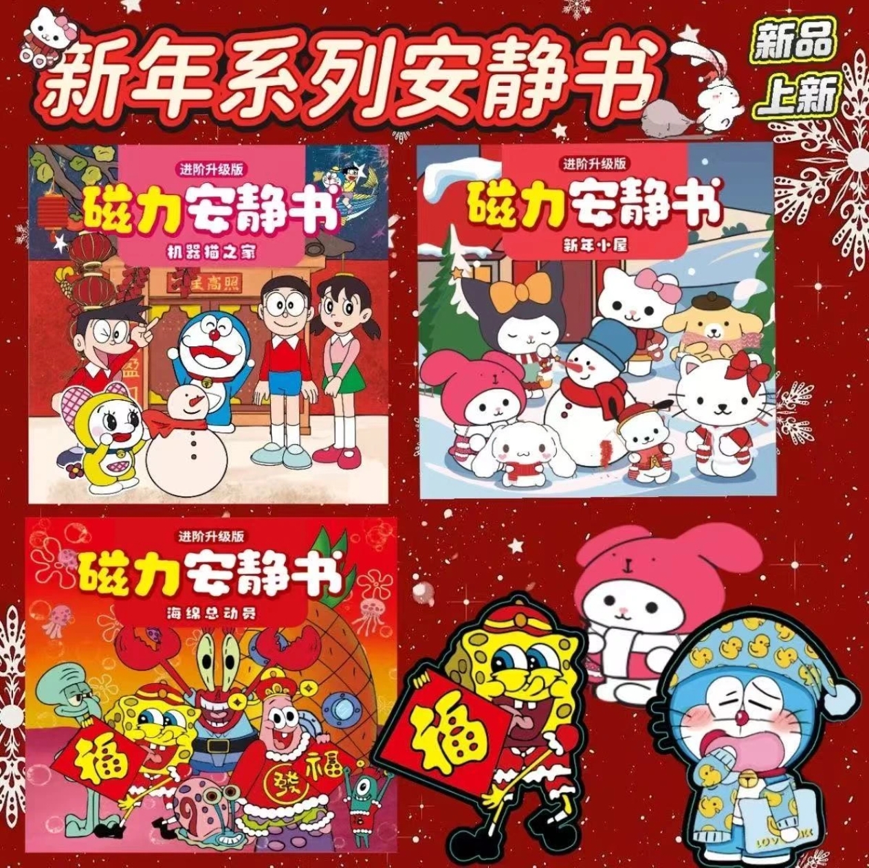 免裁剪新款哆啦A梦磁力安静书大尺寸美乐蒂海绵宝宝3-6岁儿童玩具