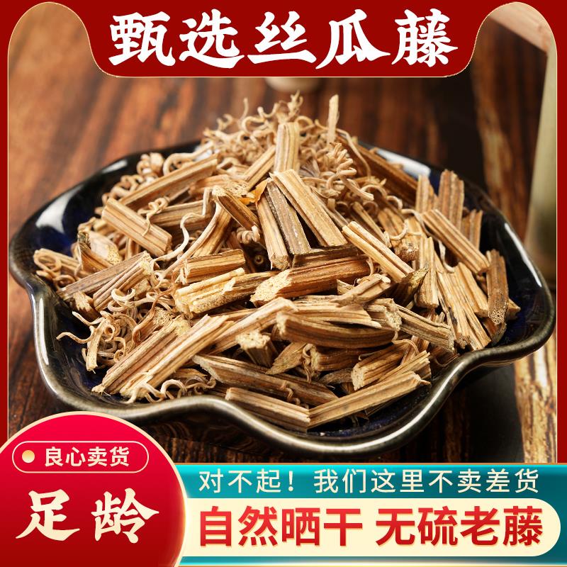 丝瓜藤中药材克丝瓜蔓干胜瓜藤菜瓜藤水瓜藤老瓜藤霜后丝瓜秧