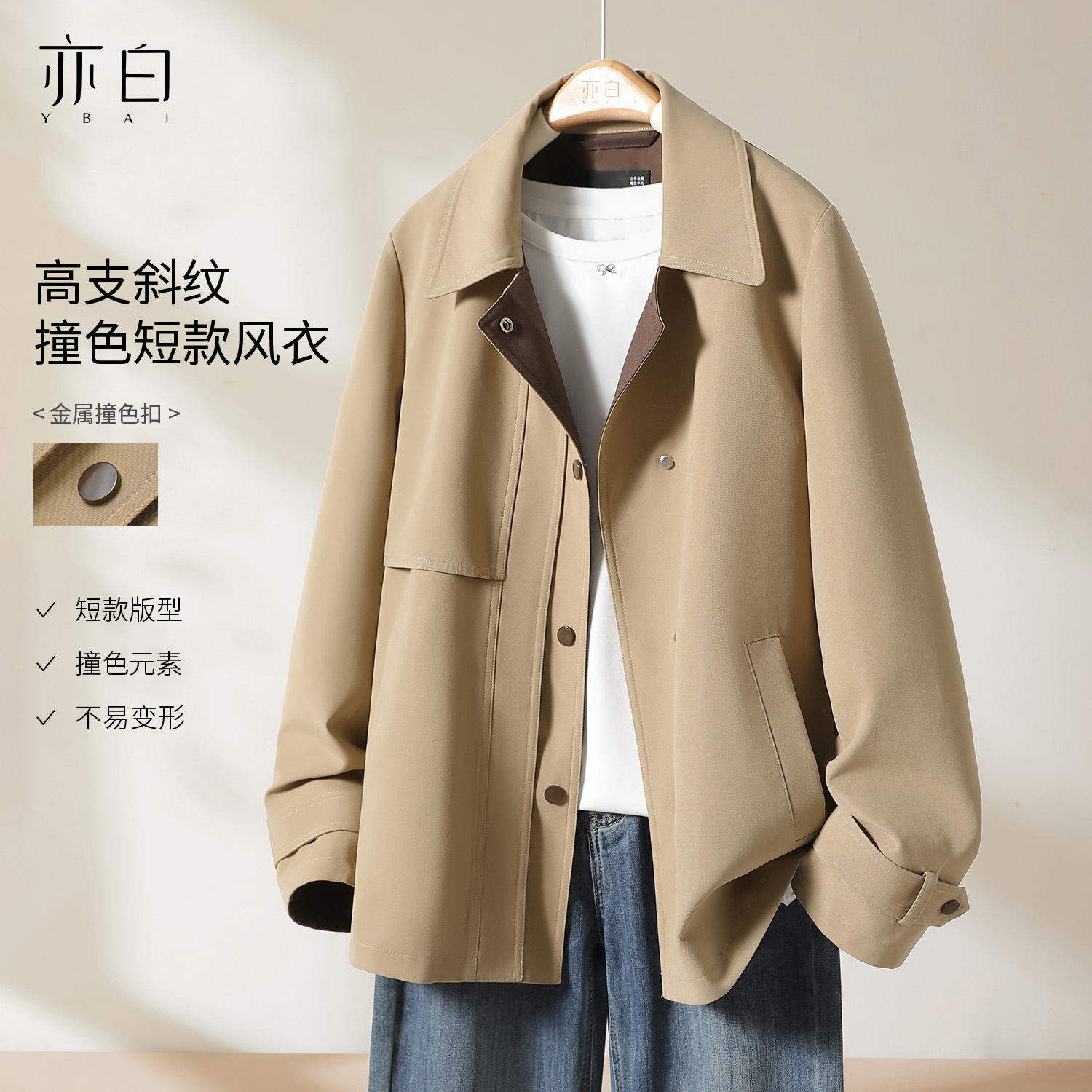 亦白【维也纳】2025年秋新款女装时尚翻领上衣撞色休闲夹克风衣外套