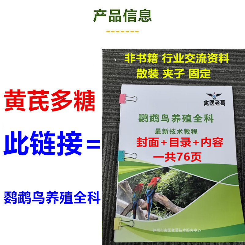 黄芪，鹦鹉鸟养殖全科，技术，教程